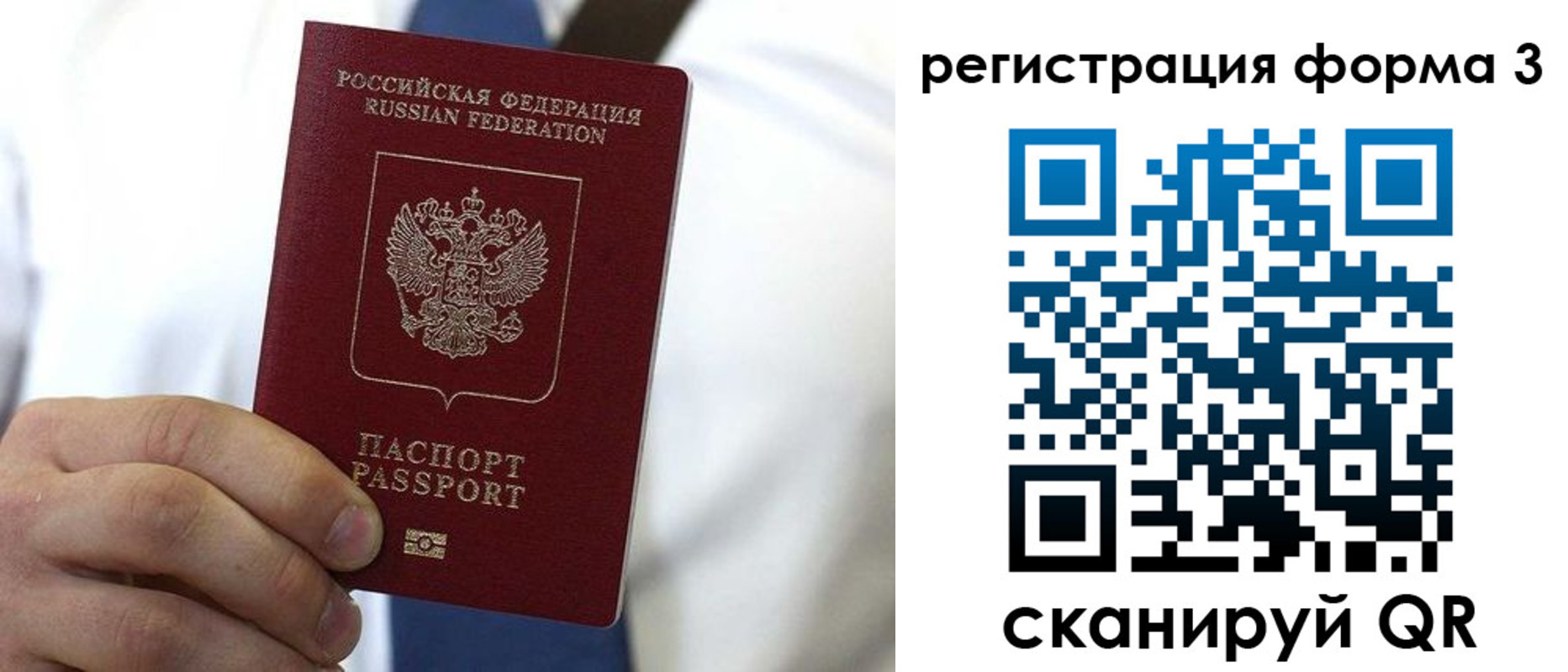 прописка 2025 в Фокино