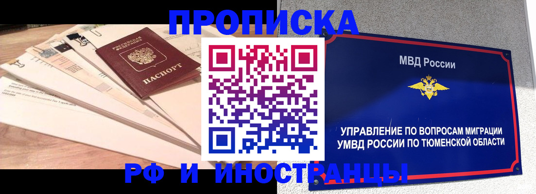 временная регистрация поиск в Фокино