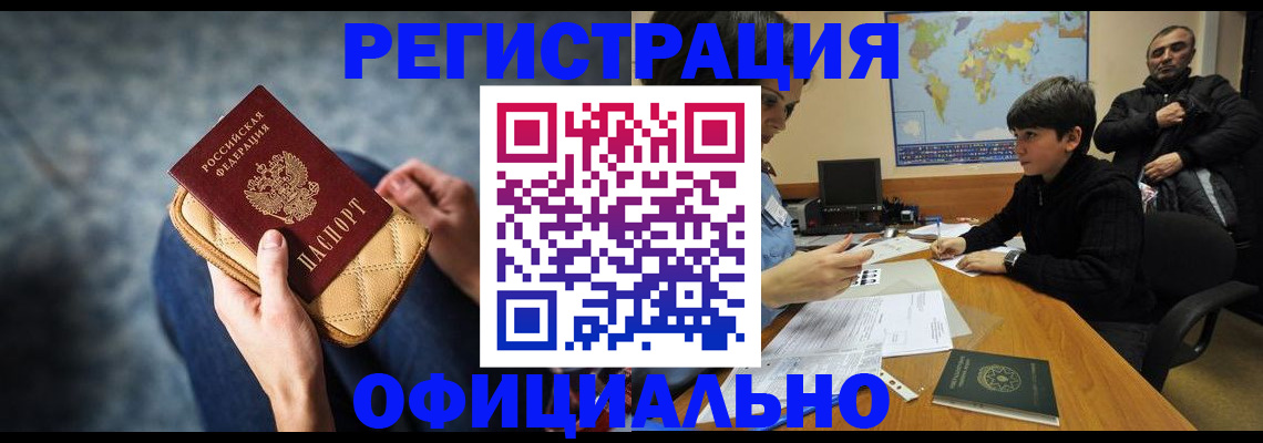 временная регистрация адрес в Фокино