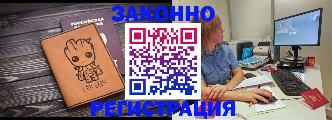 прописка в Фокино