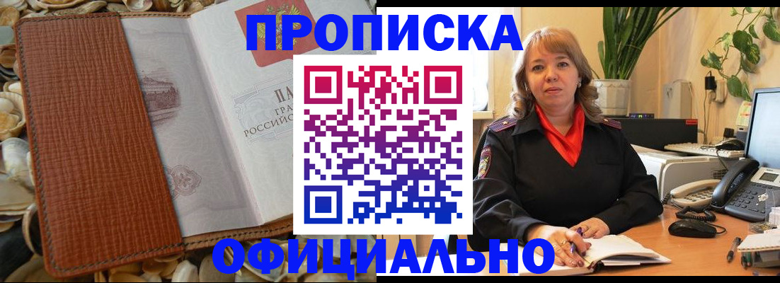 временная регистрация поиск в Фокино