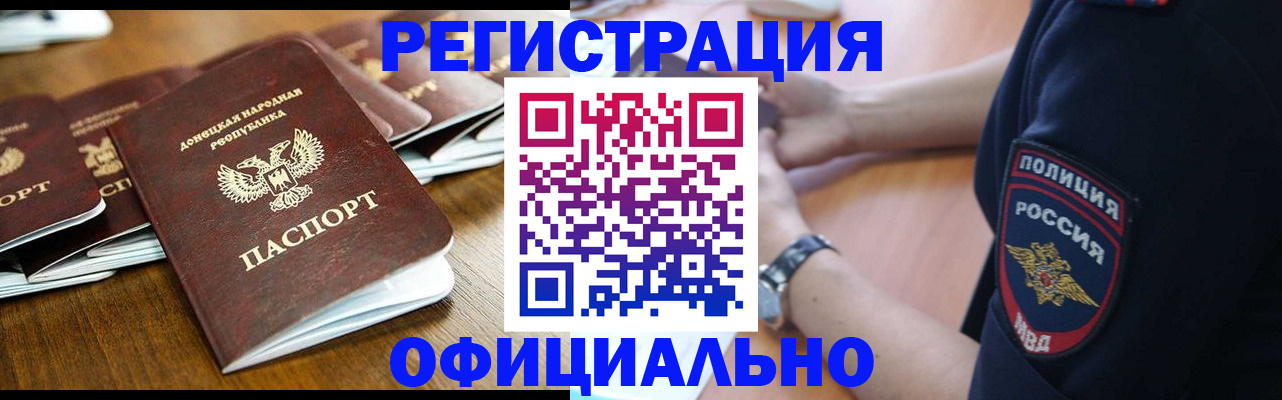 прописка паспорт в Фокино