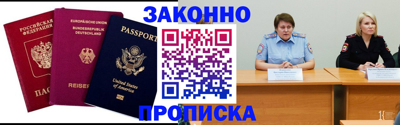 прописка регистрация в Фокино