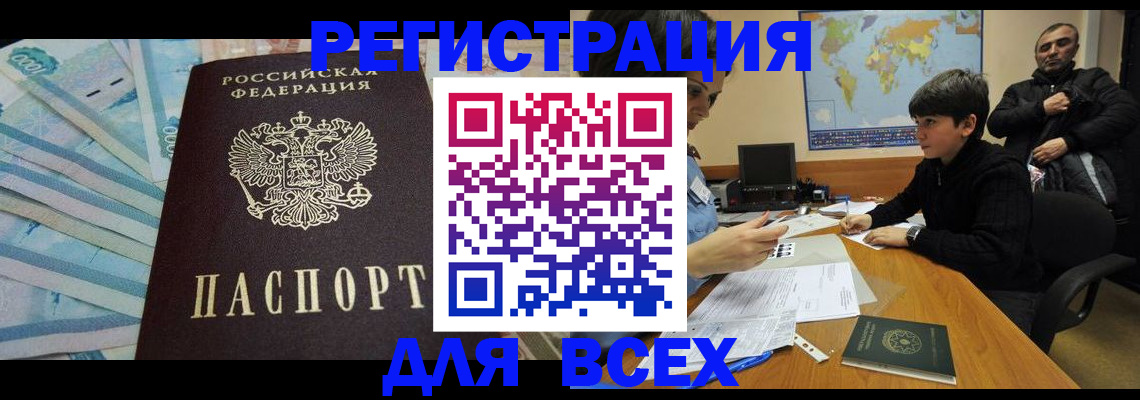 где прописаться в Фокино