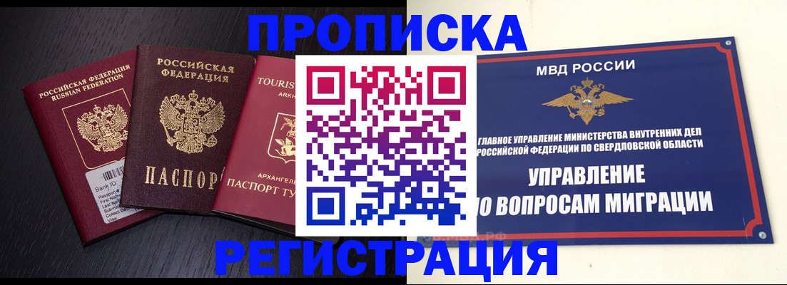 временная регистрация недорого в Фокино