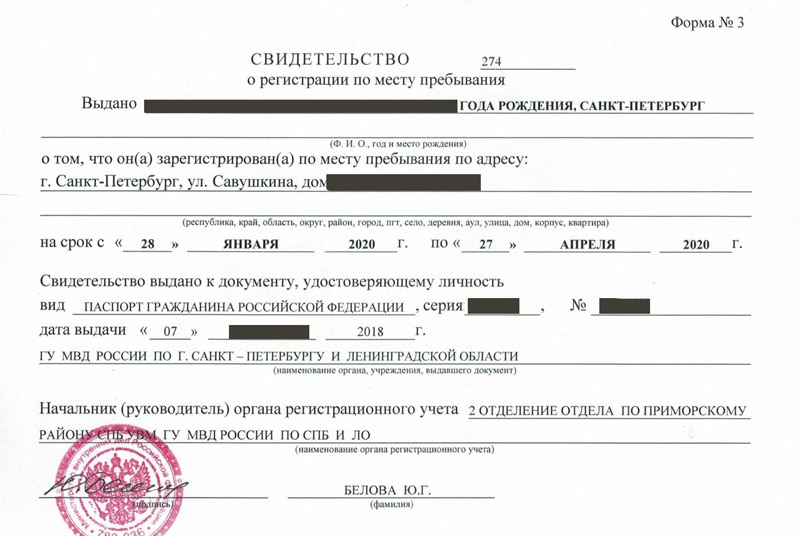 временная регистрация в Фокино